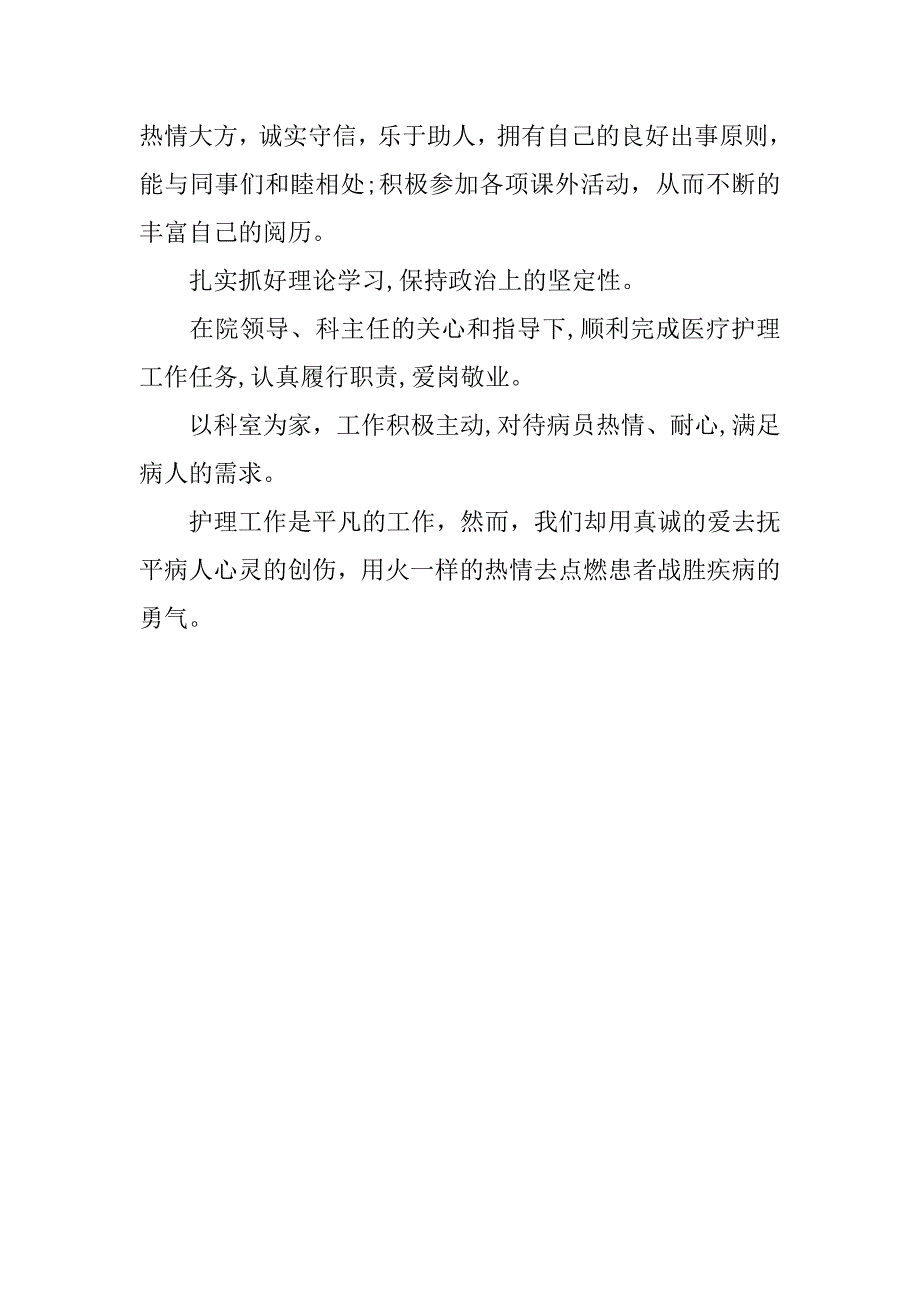 20xx年上半年医院护士工作总结_第3页