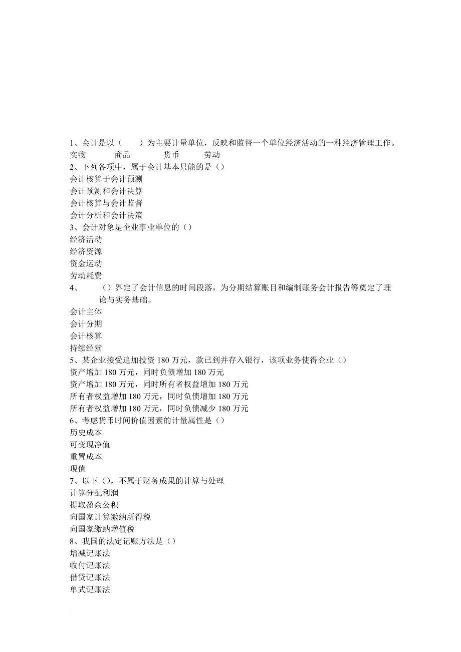 广东省会计从业资格考试试题_第1页