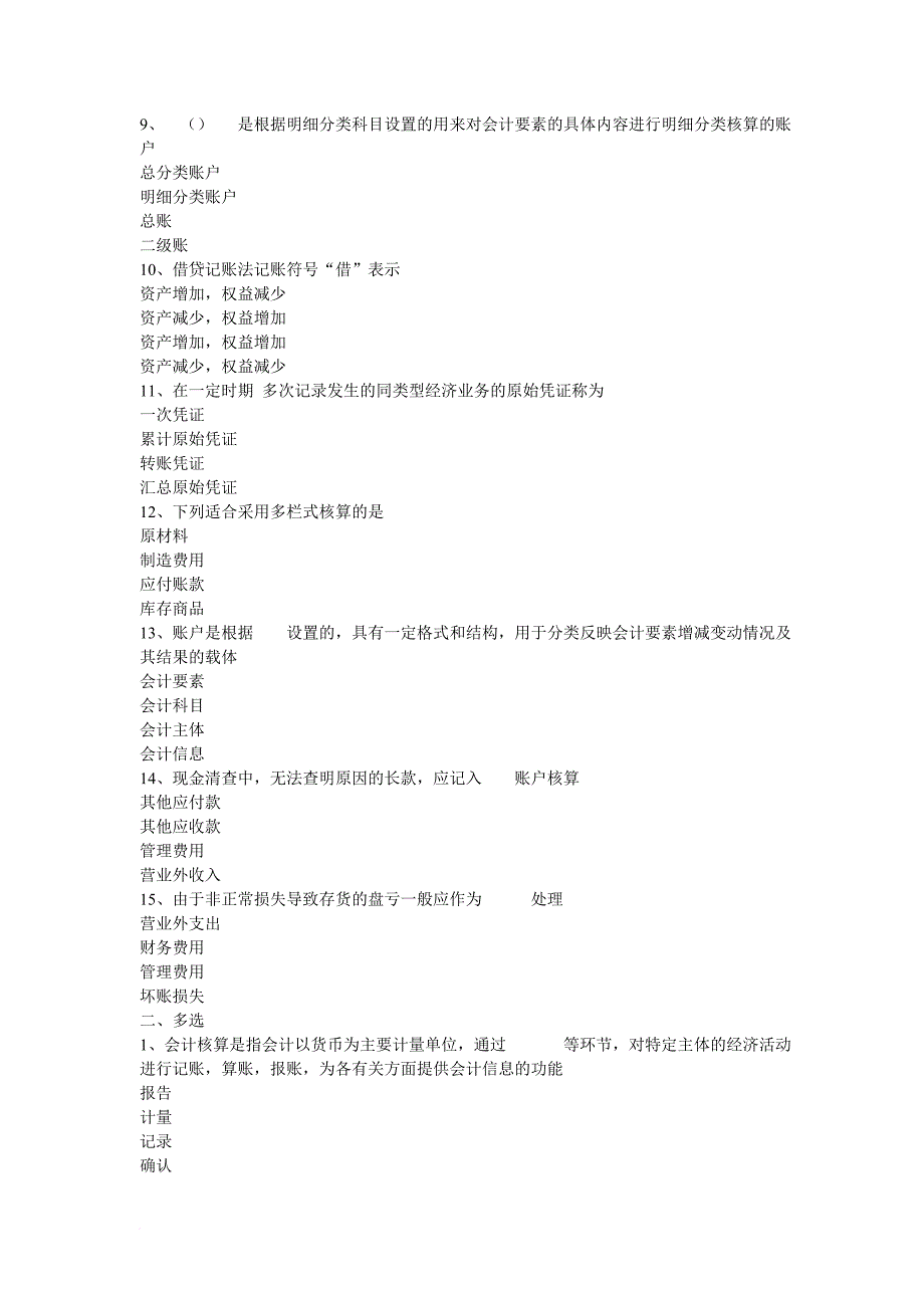 广东省会计从业资格考试试题_第2页