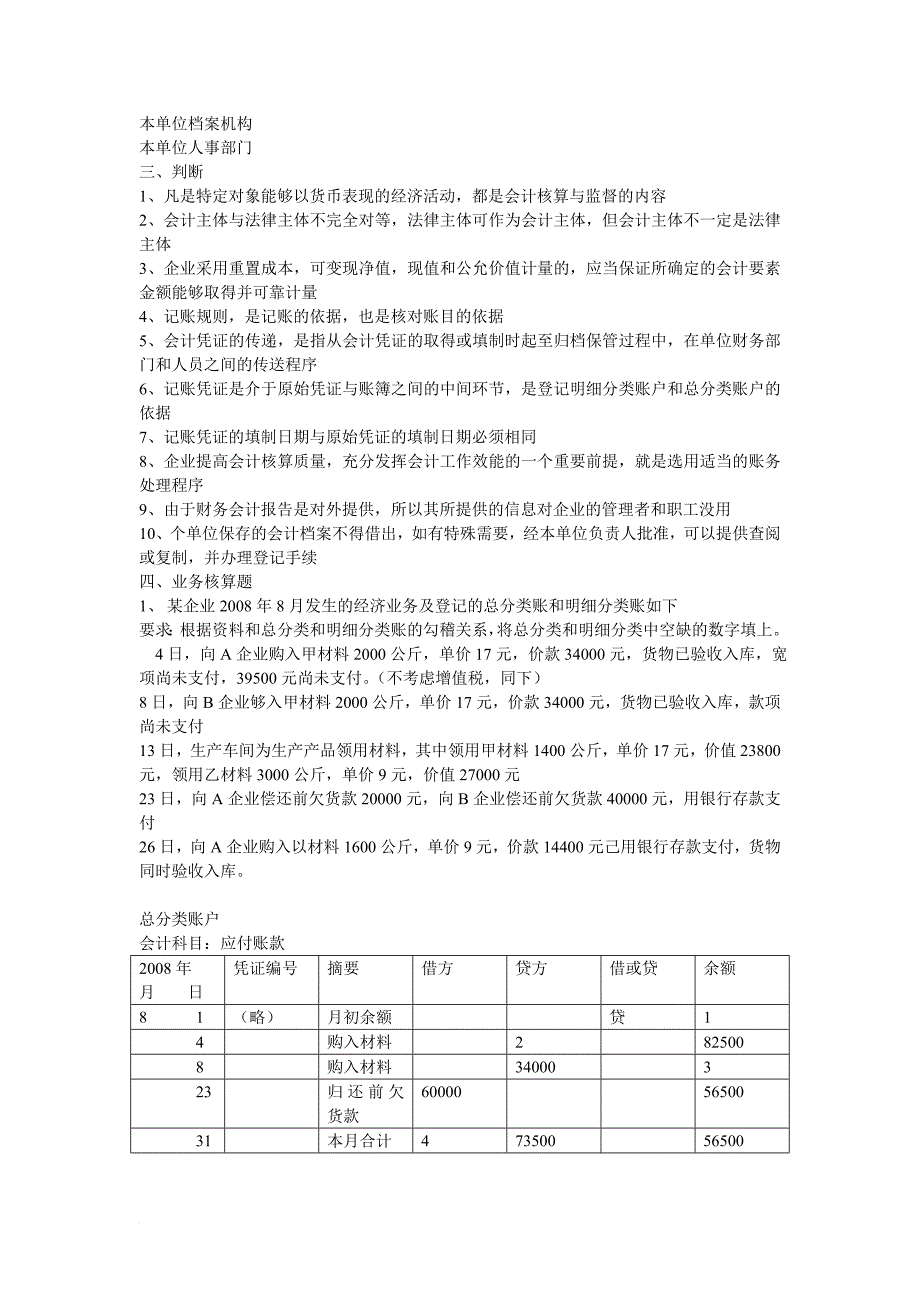 广东省会计从业资格考试试题_第4页