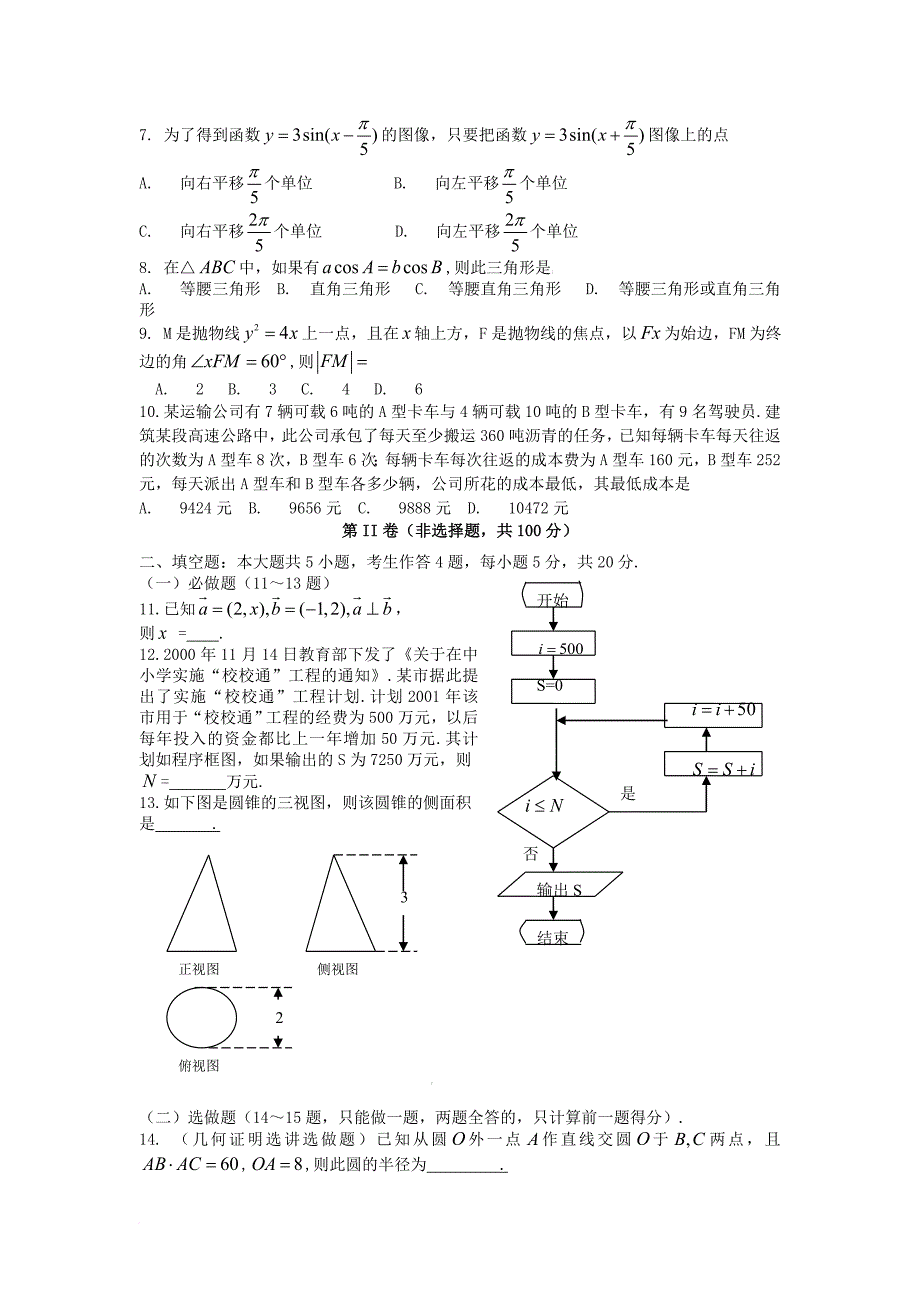 数学(文科)调研测试_第2页