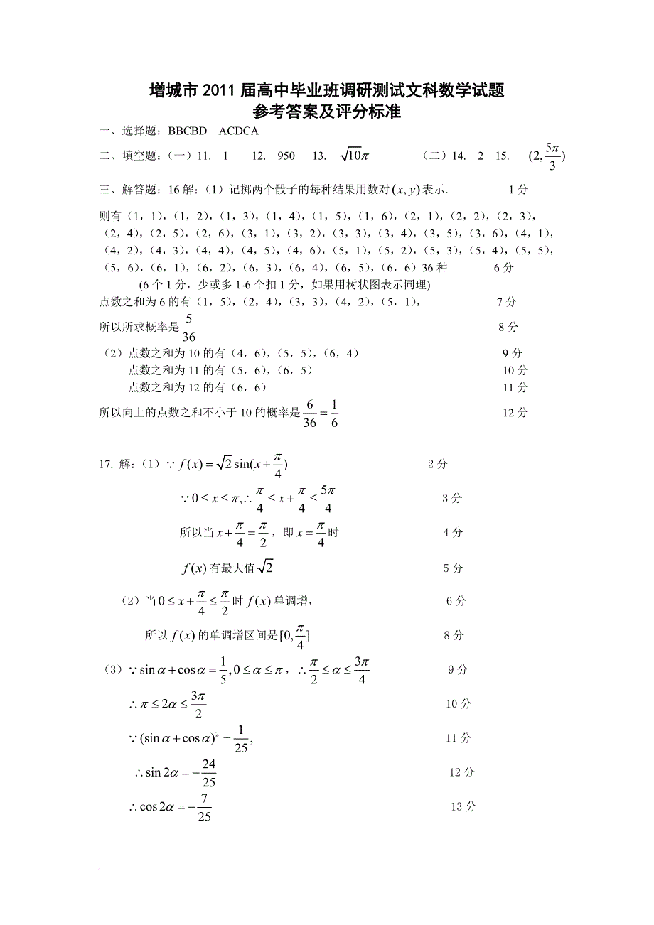 数学(文科)调研测试_第4页