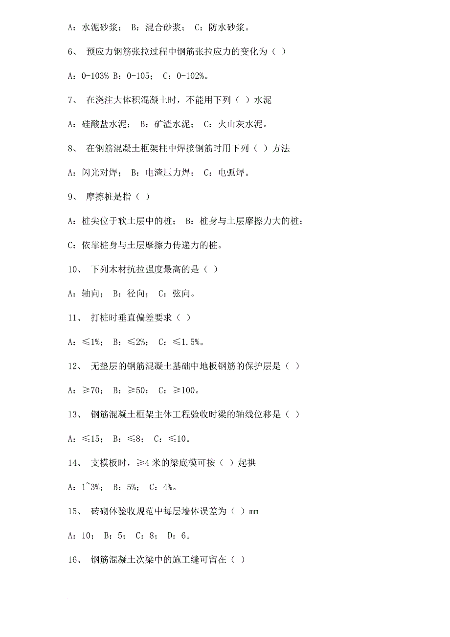 房屋建筑工程管理与实务试卷_第2页