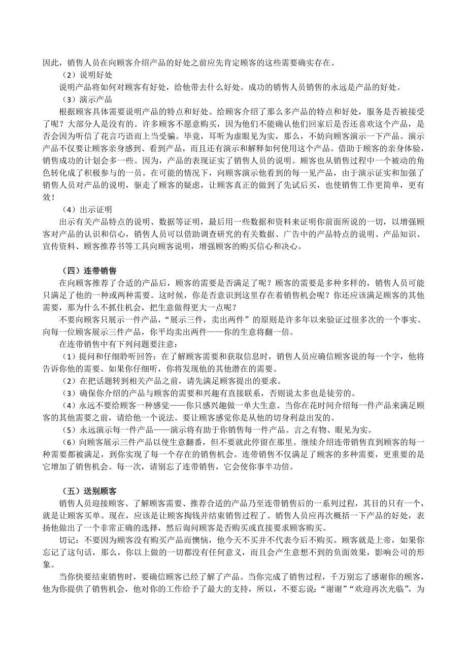 家具定制100问之销售技巧篇资料_第5页