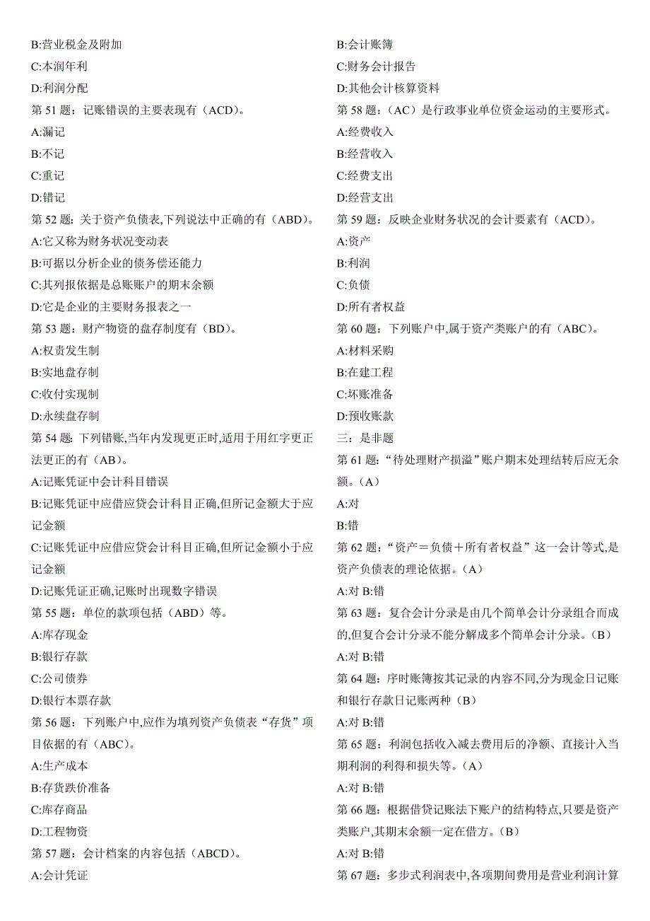 会计基础考试试题大全_第4页