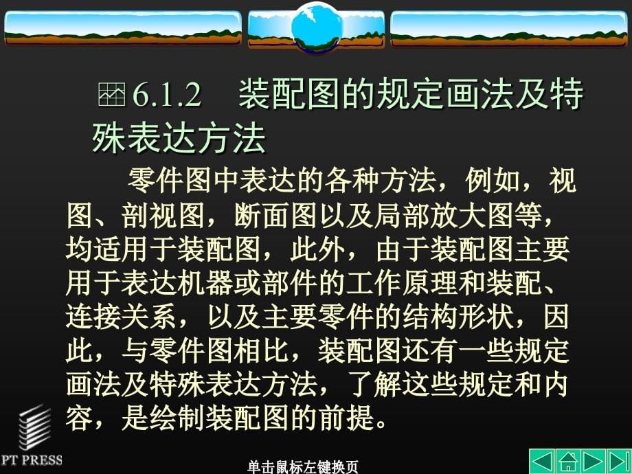 AutoCAD机械制图基础教程课件第06章_第5页