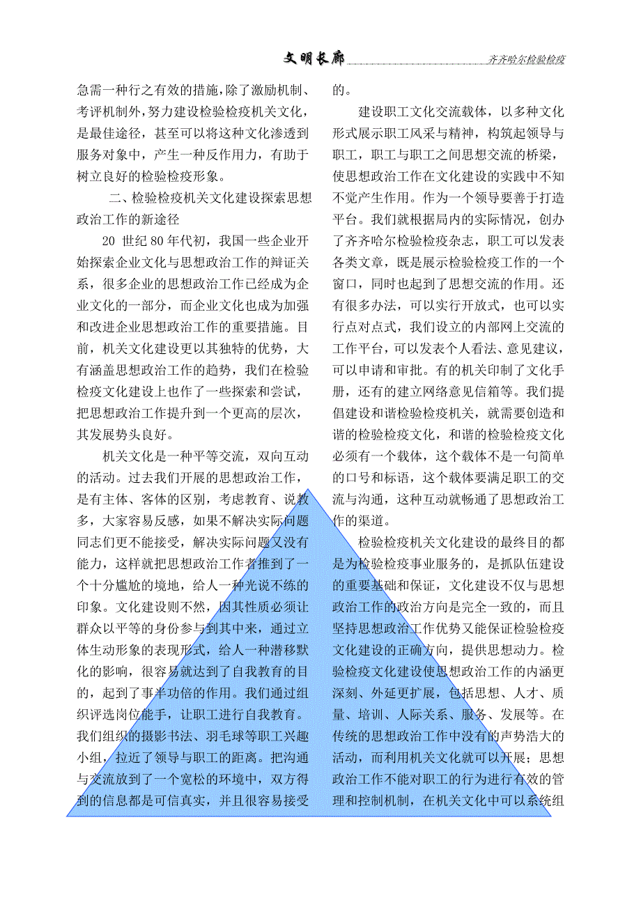 我们党在领导改革开放和社会主义现代化建设的进程中._第4页