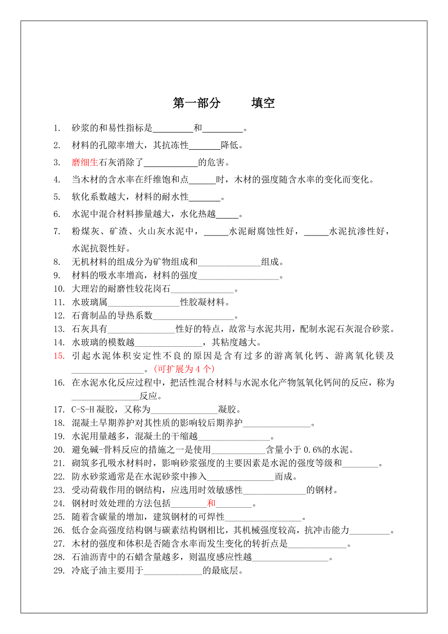 《土工程材料》习题库_第2页