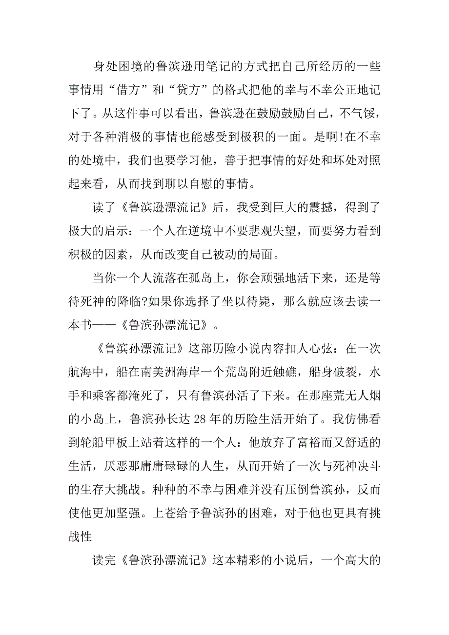 读了《鲁滨逊漂流记》有感600字.doc_第2页