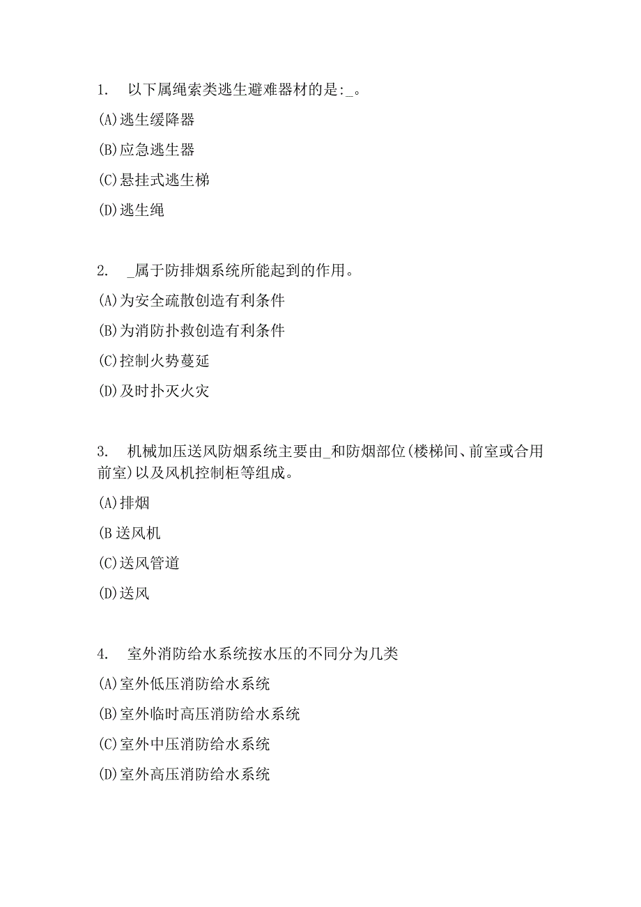 第七章建筑消防设施基础知识(1)_第1页