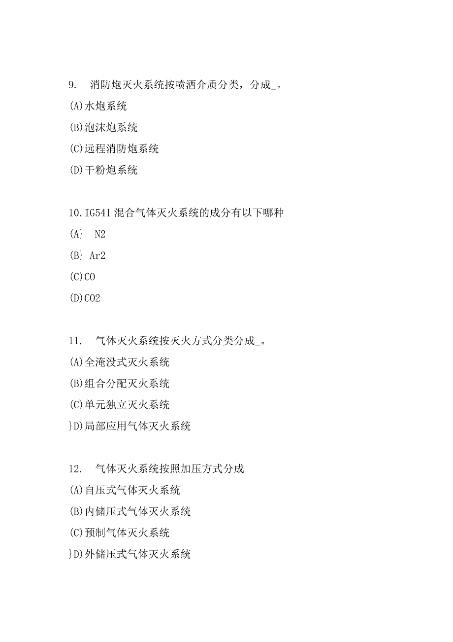 第七章建筑消防设施基础知识(1)_第3页