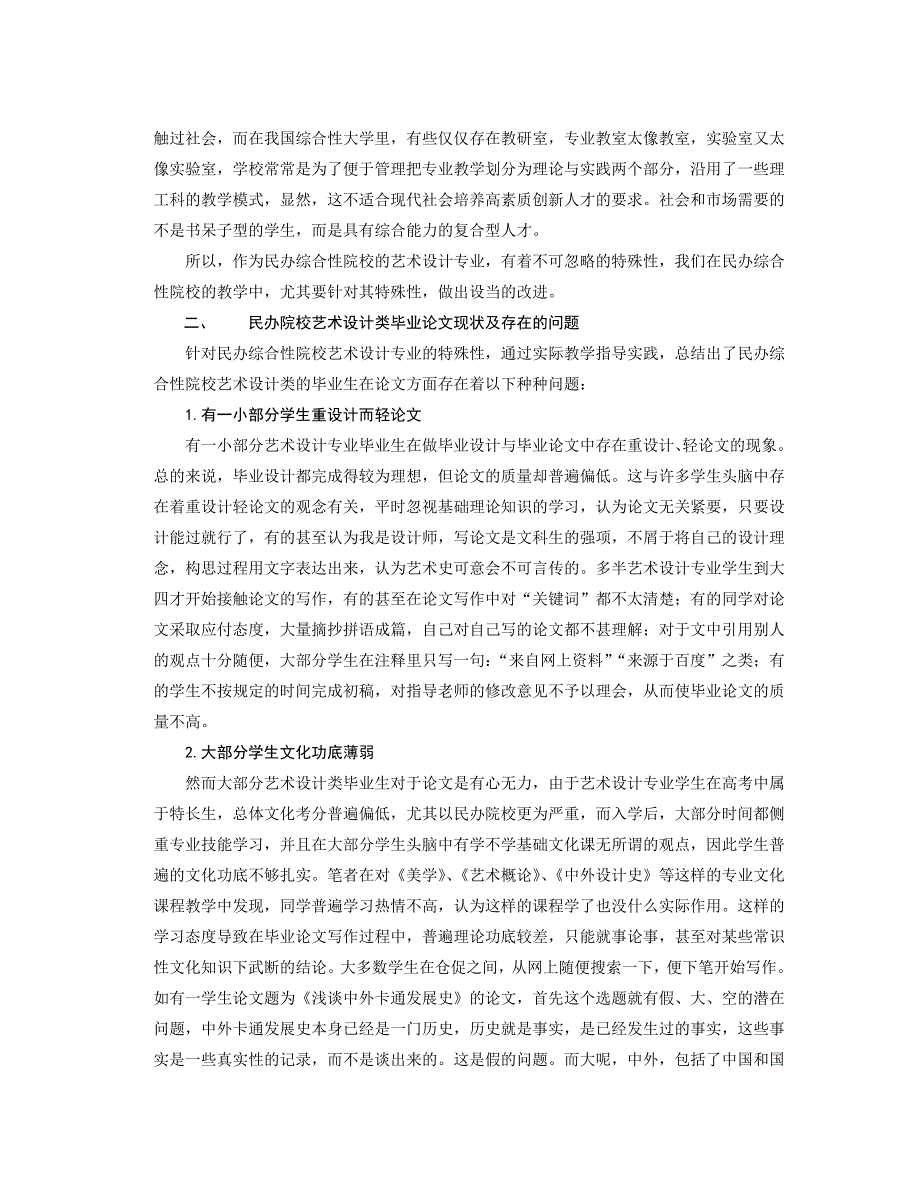 浅谈民办综合性院校艺术设计类毕业论文指导_第3页