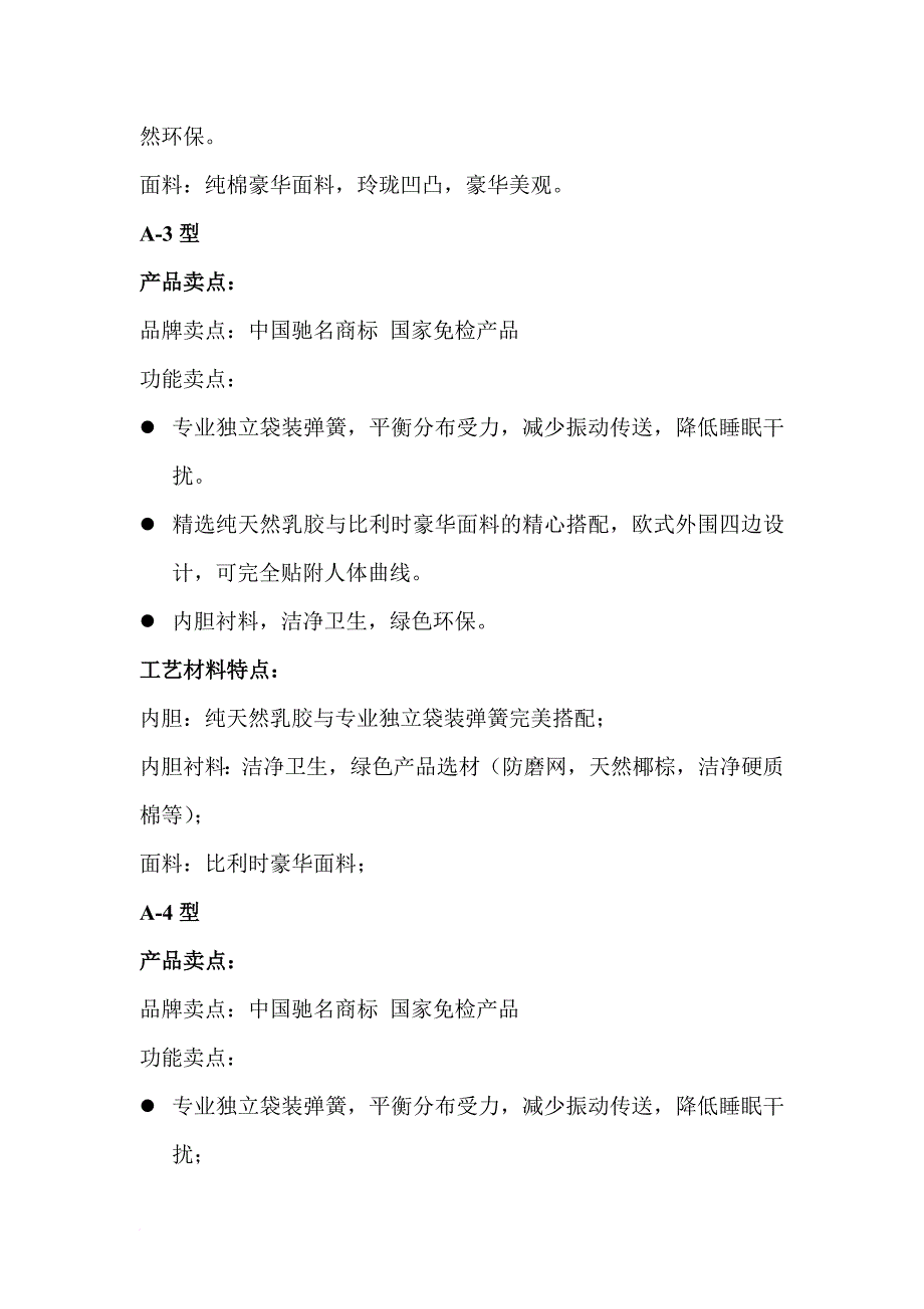 掌上明珠系列软体家具资料_第3页