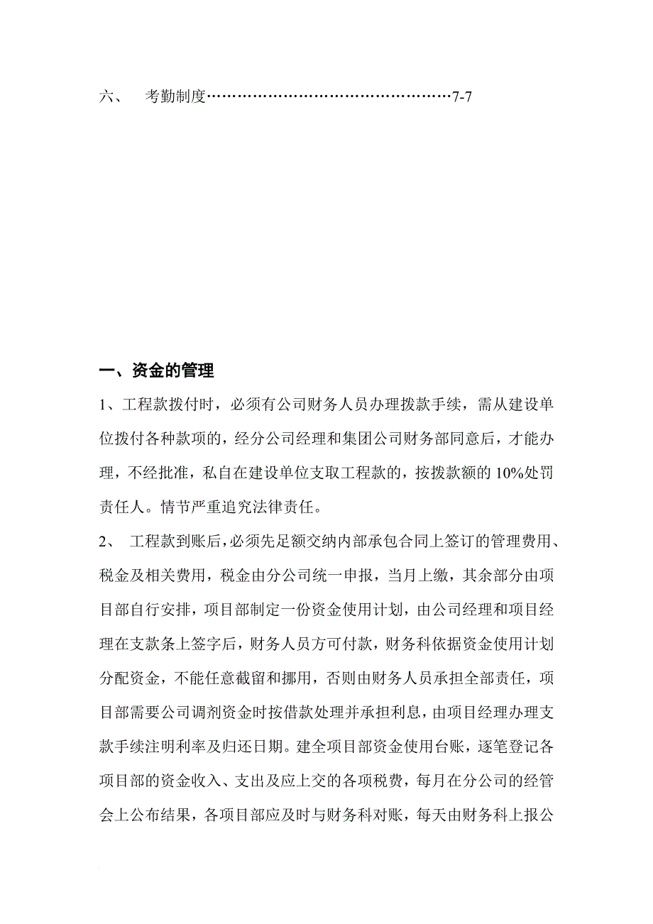 公司项目部财务管理制度_第2页