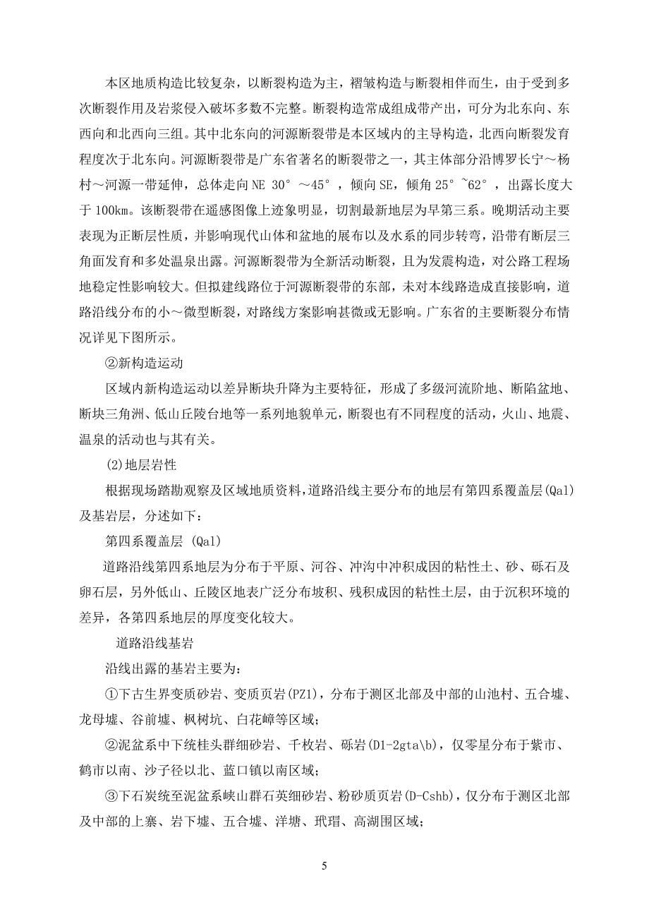 广东揭阳至惠来高速公路项目-广州公共资源交易中心_第5页