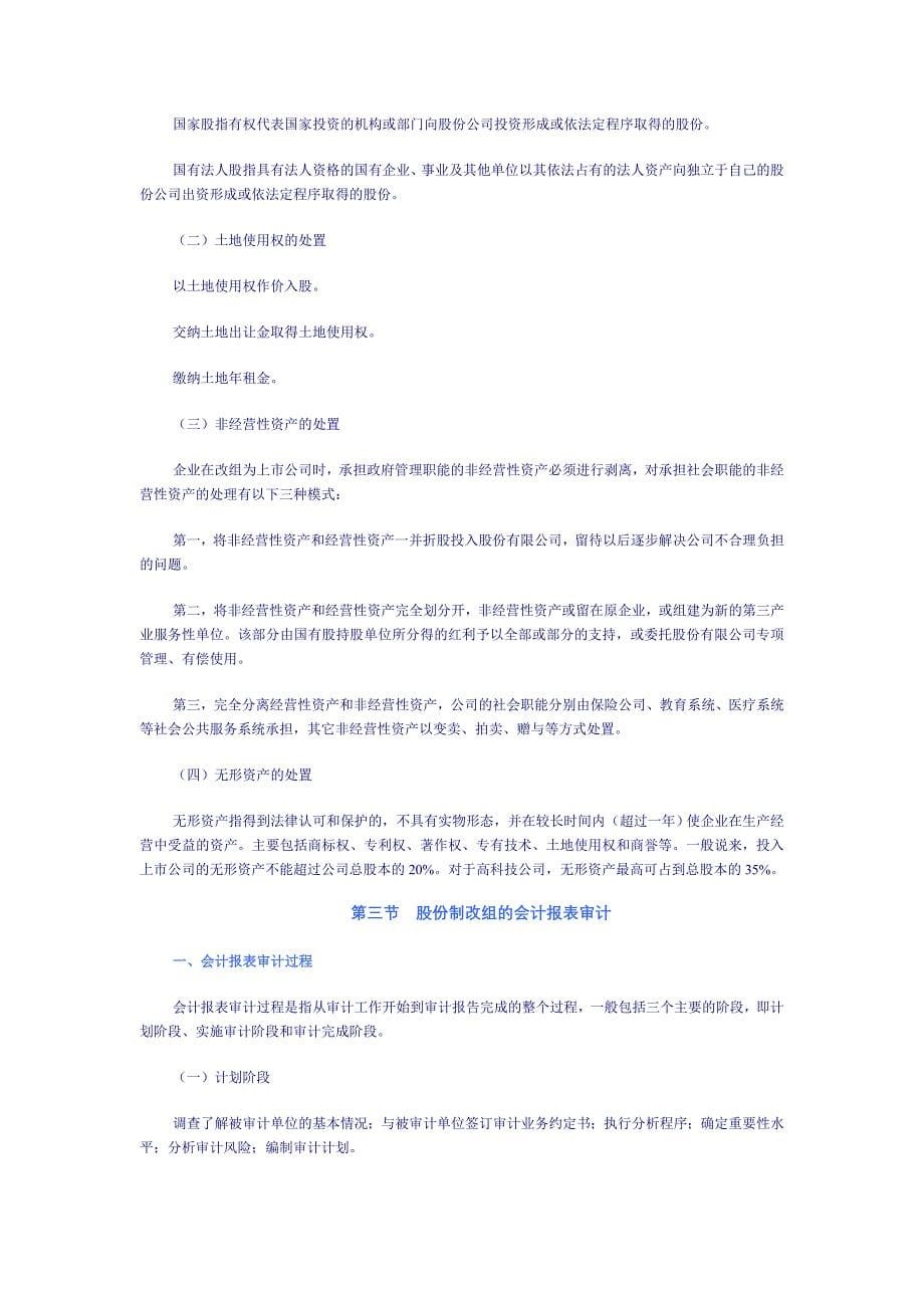 企业的股份制改组学习要点概论_第5页