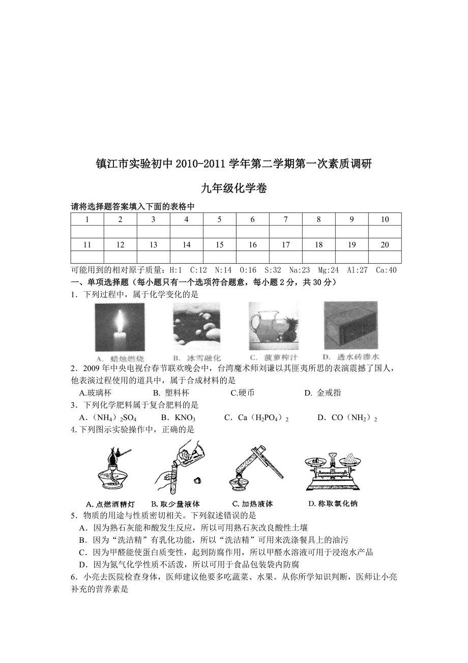 九年级化学素质调研试卷_第1页