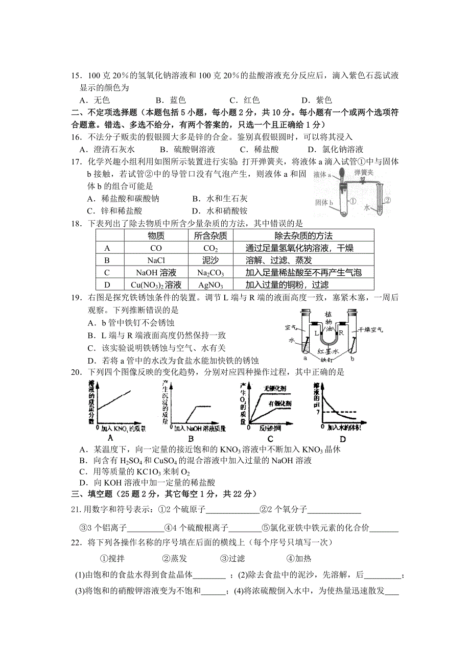 九年级化学素质调研试卷_第3页