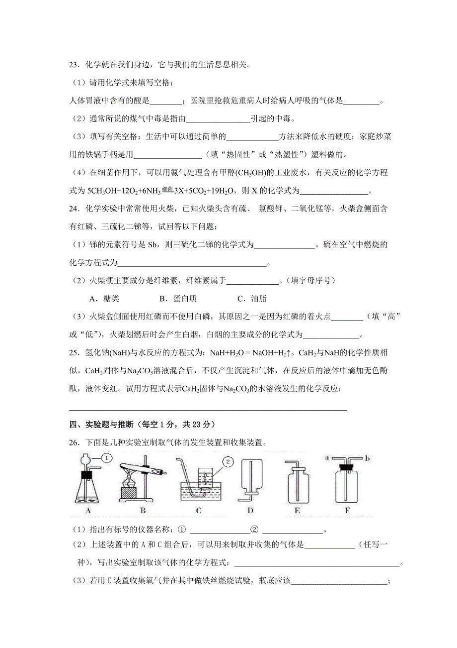 九年级化学素质调研试卷_第4页