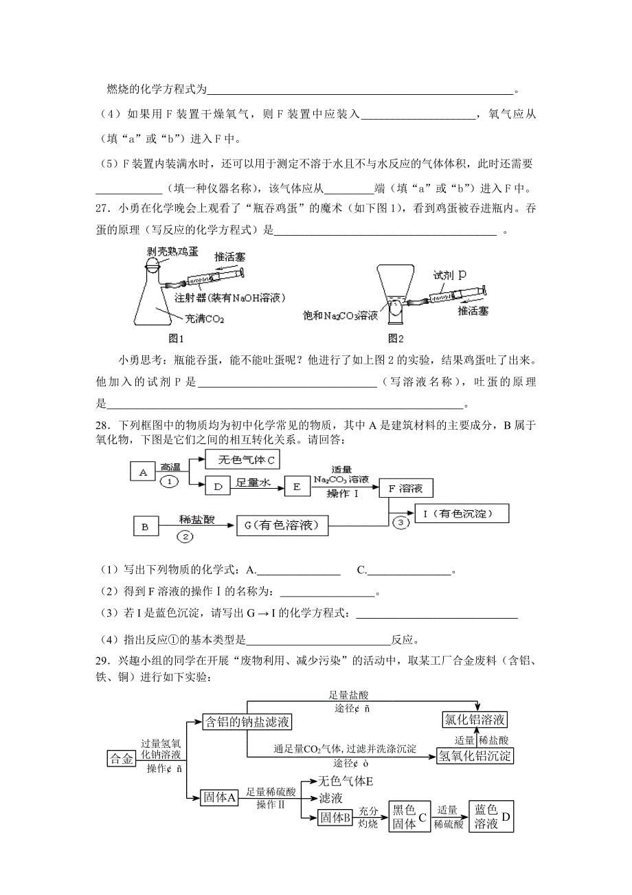 九年级化学素质调研试卷_第5页