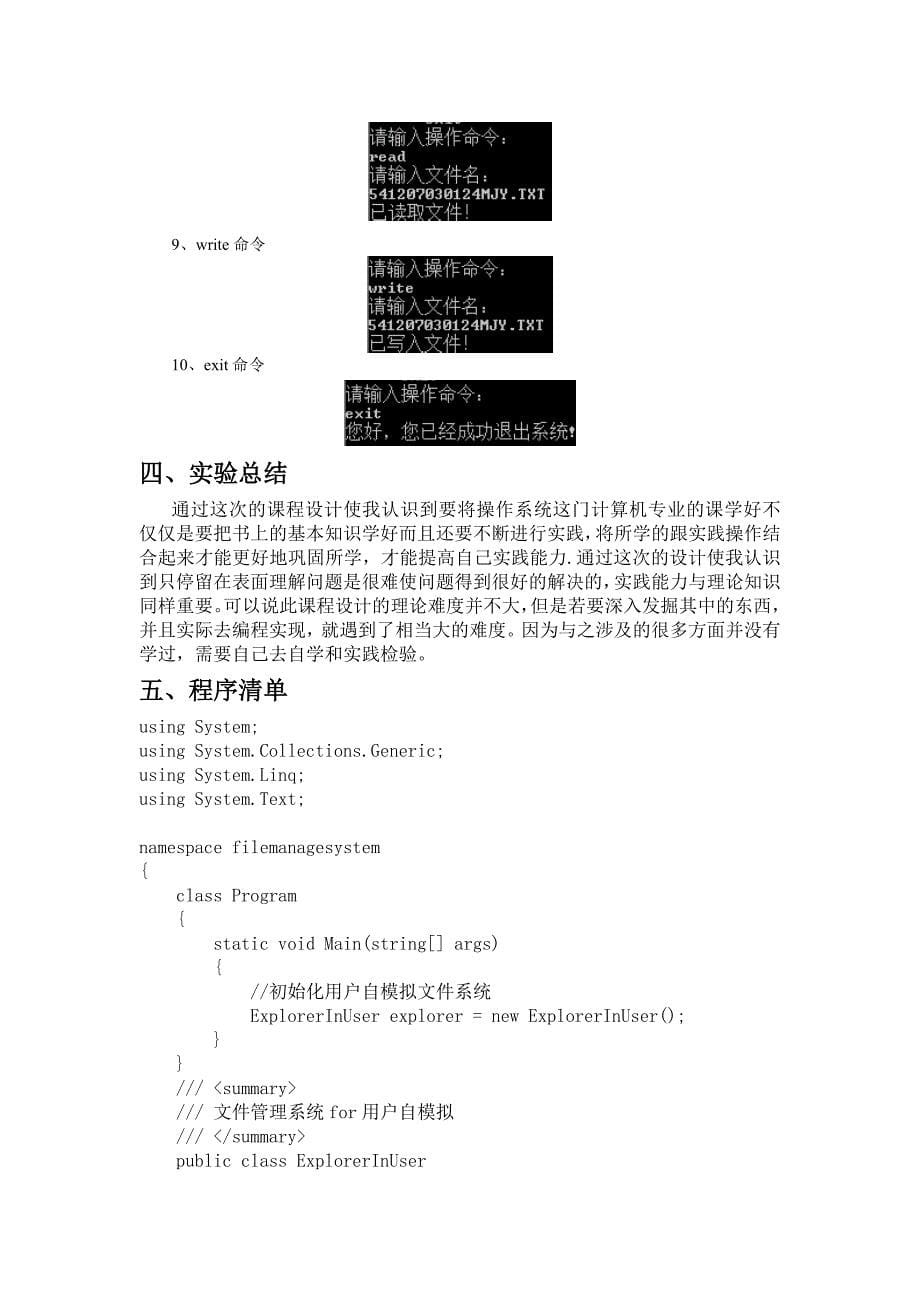 操作系统文件管理实验报告要点_第5页