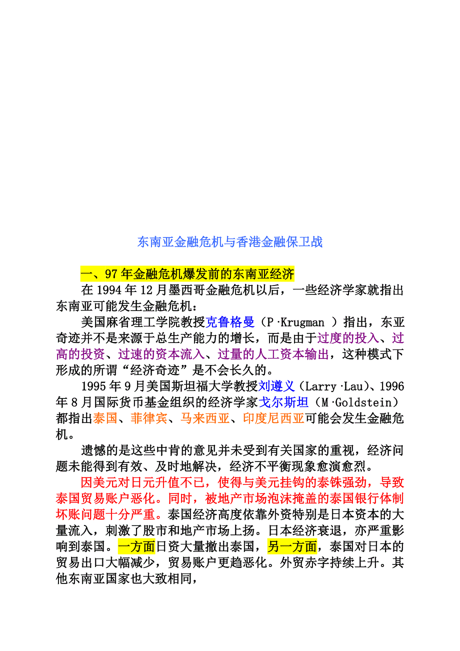 东南亚金融危机和香港金融保卫战_第1页