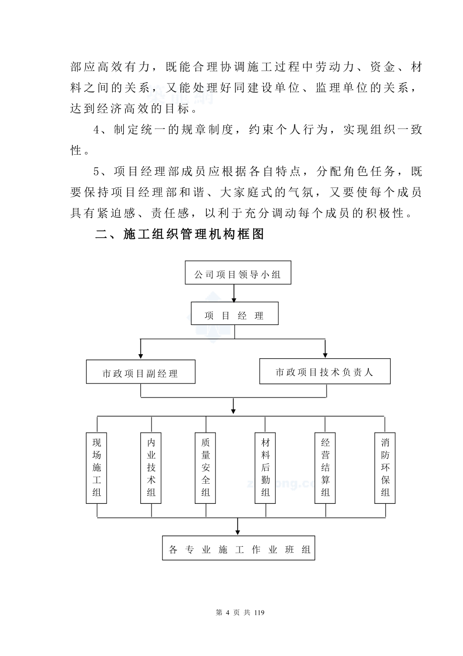 成都市某路道路及附属工程(实施)施工组织设计-secret_第4页