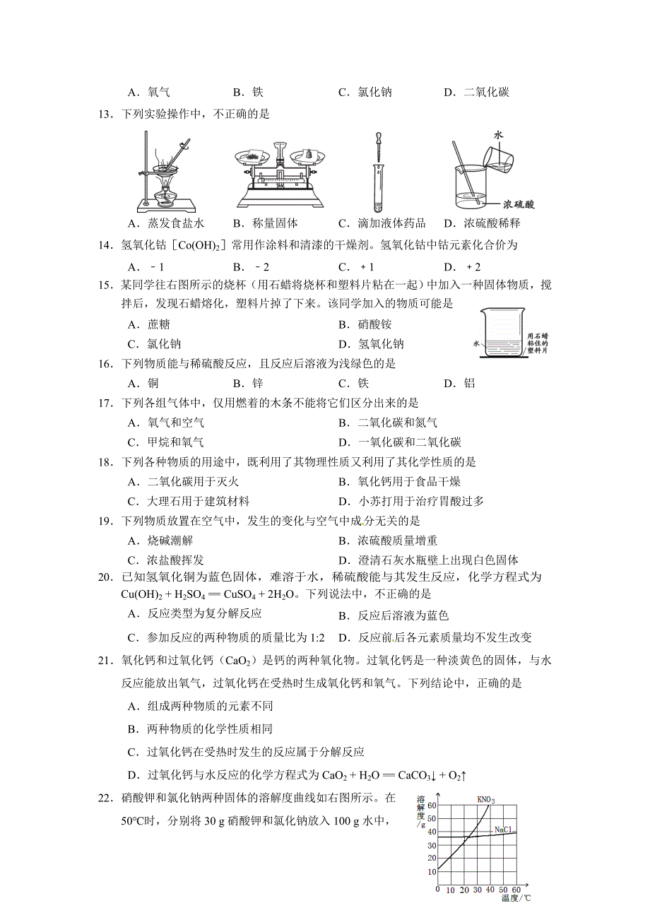 2012石景山区初三二模化学试卷_第2页