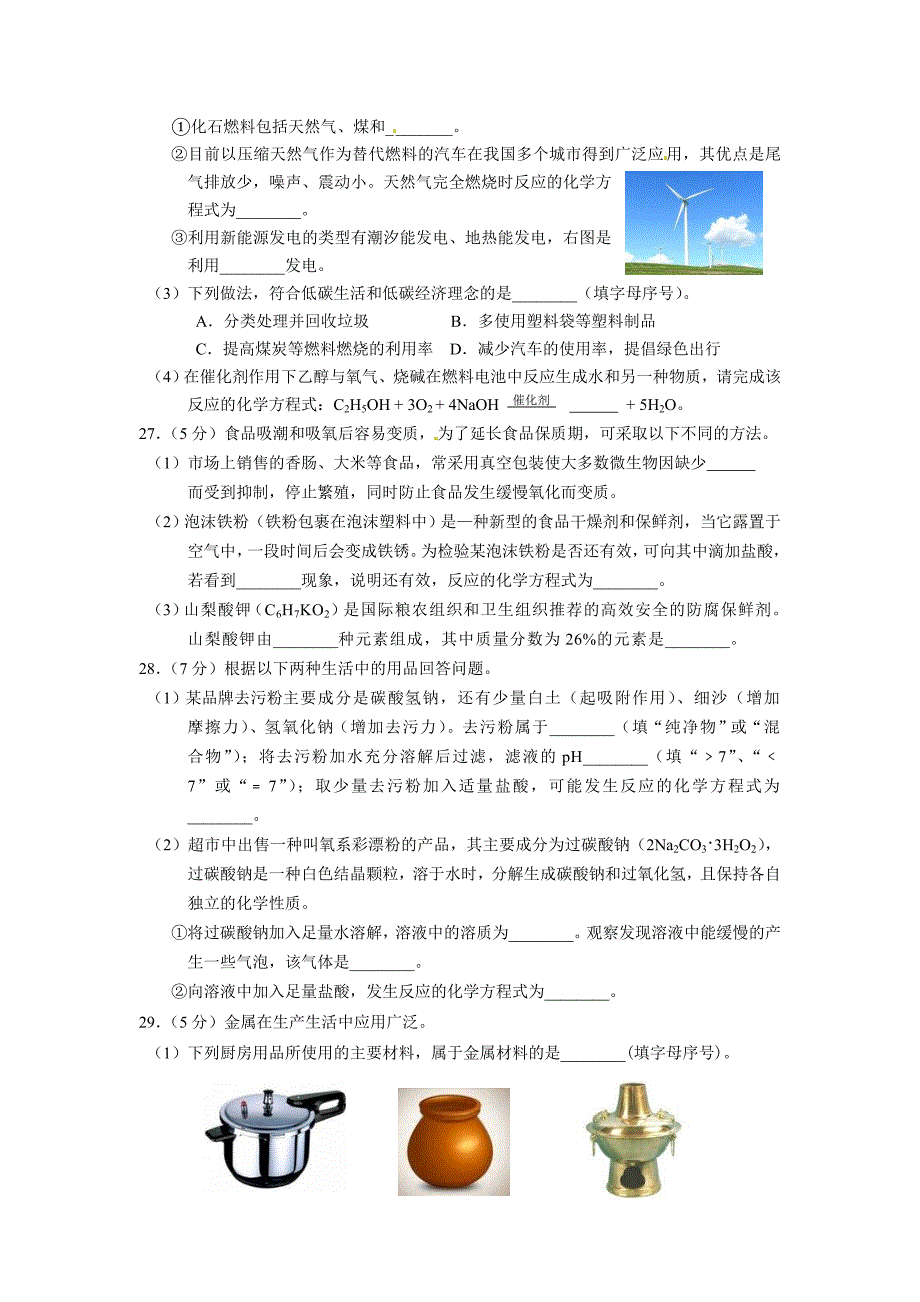 2012石景山区初三二模化学试卷_第4页