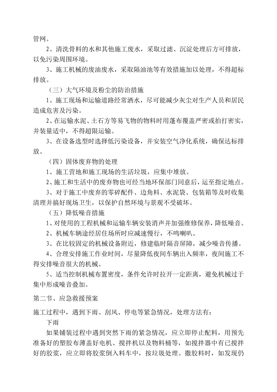 紧急情况的处理措施剖析_第4页