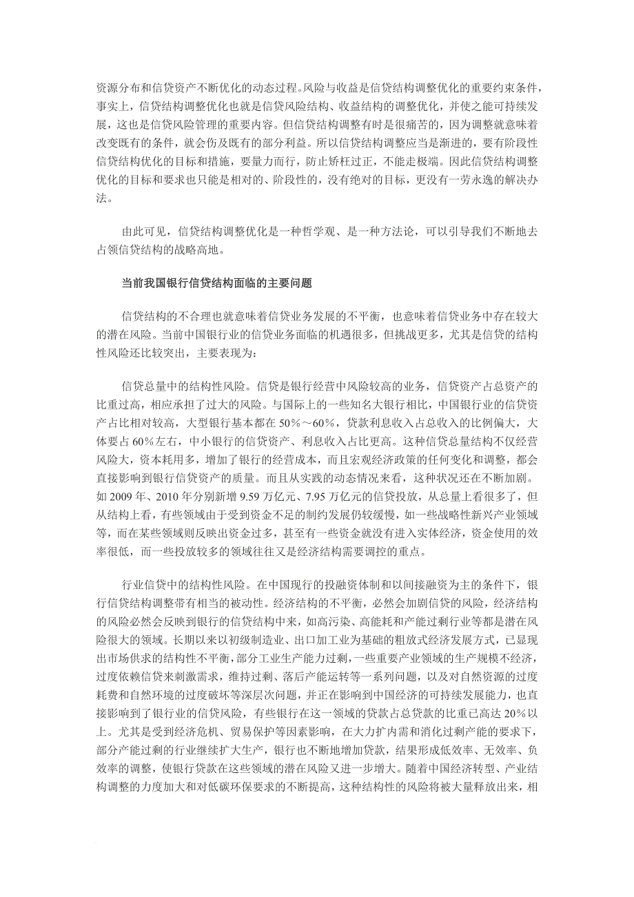 工行首席风险官：信贷结构调整优化的措施_第3页