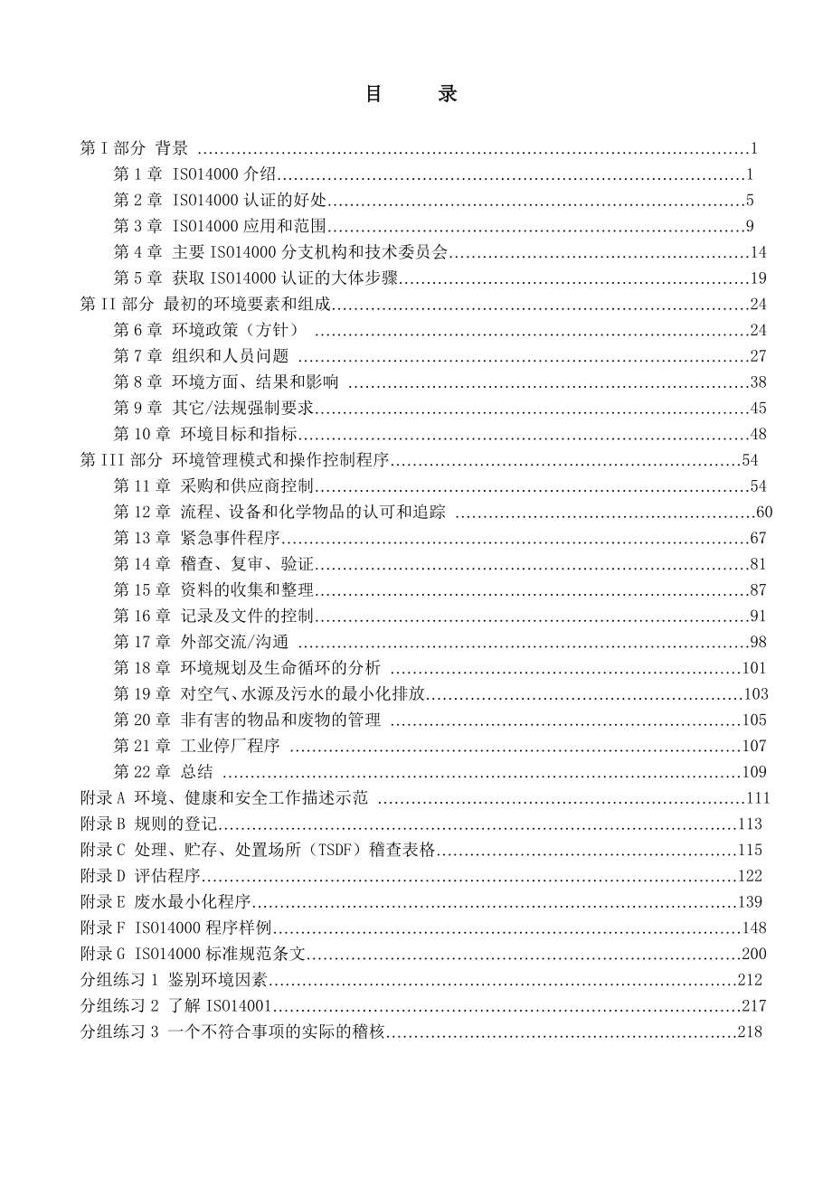 企业iso14000实施管理标准_第2页