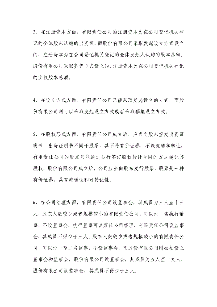 有限责任公司股份制改造实务操作指南综述_第2页