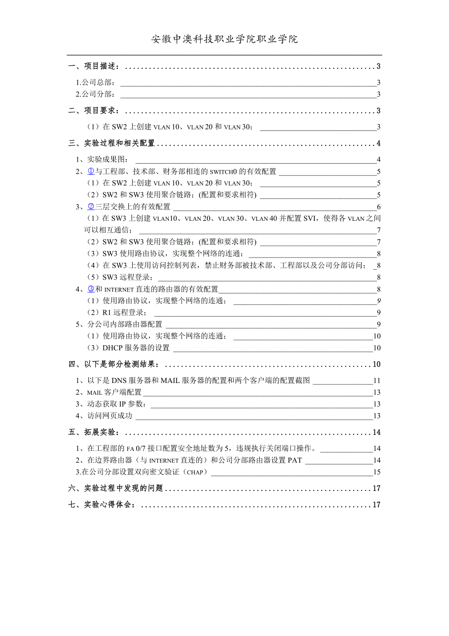 网络互连技术综合应用实训b报告_第2页