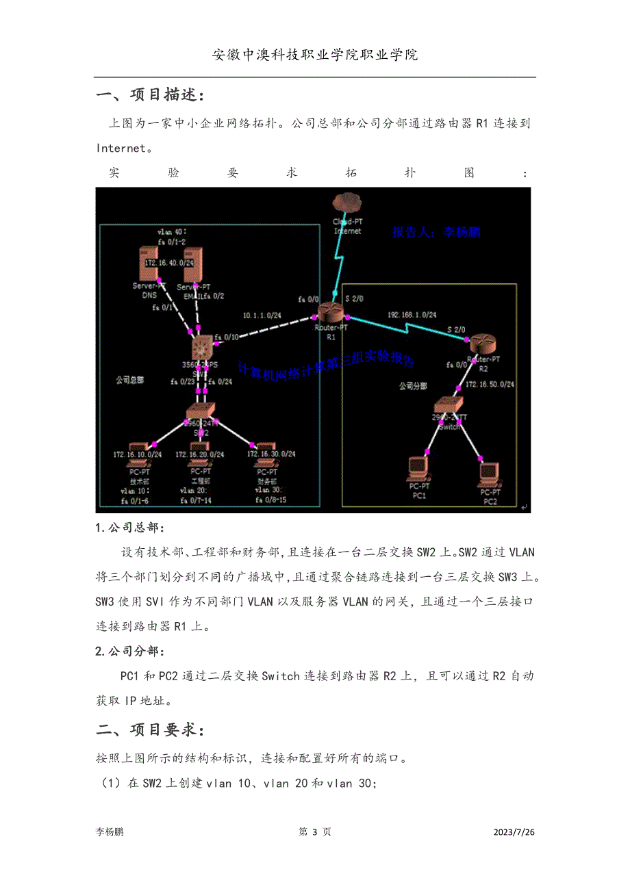 网络互连技术综合应用实训b报告_第3页