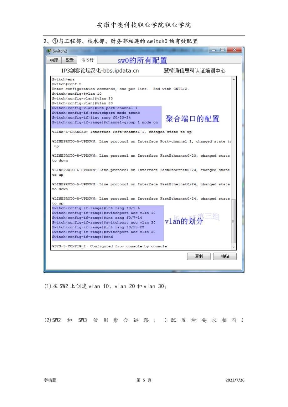 网络互连技术综合应用实训b报告_第5页