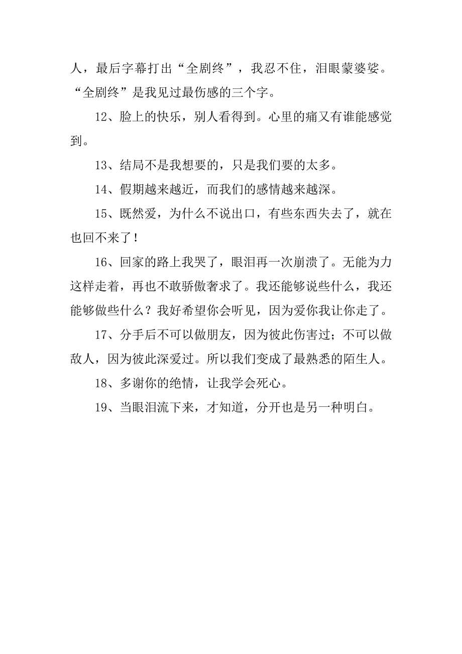 分手时最伤感的经典话语_第2页