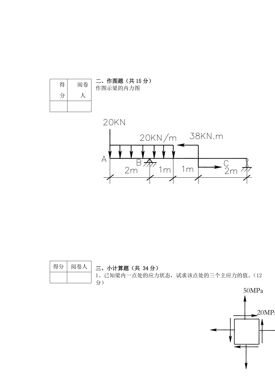 《材料力学》考试试卷_第3页