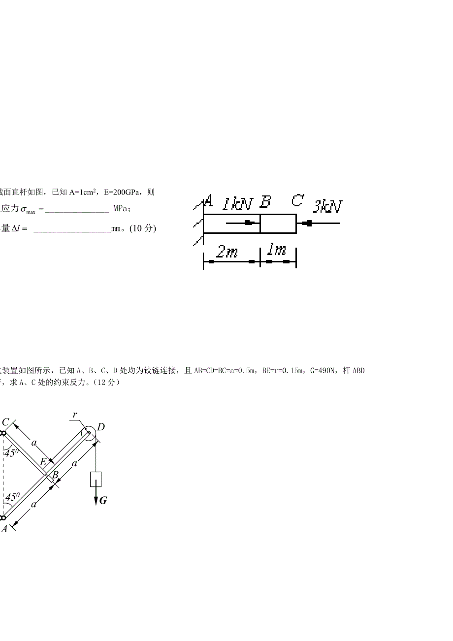 《材料力学》考试试卷_第4页