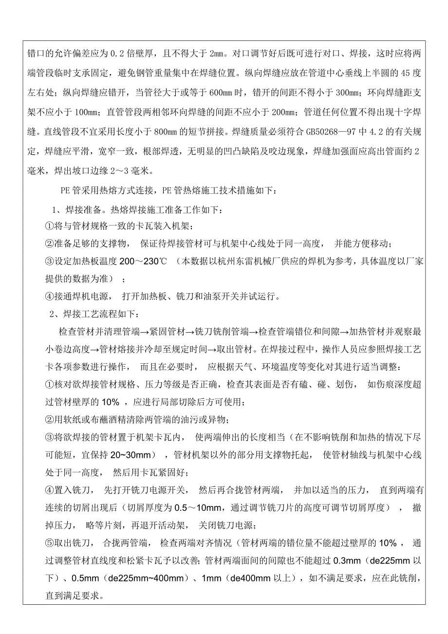 给水工程施工技术交底详解_第3页