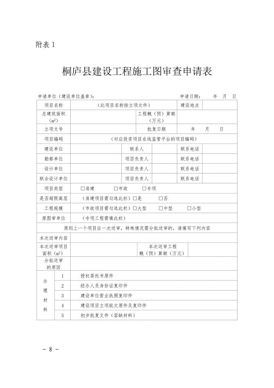 桐庐建设工程施工图联合_第5页