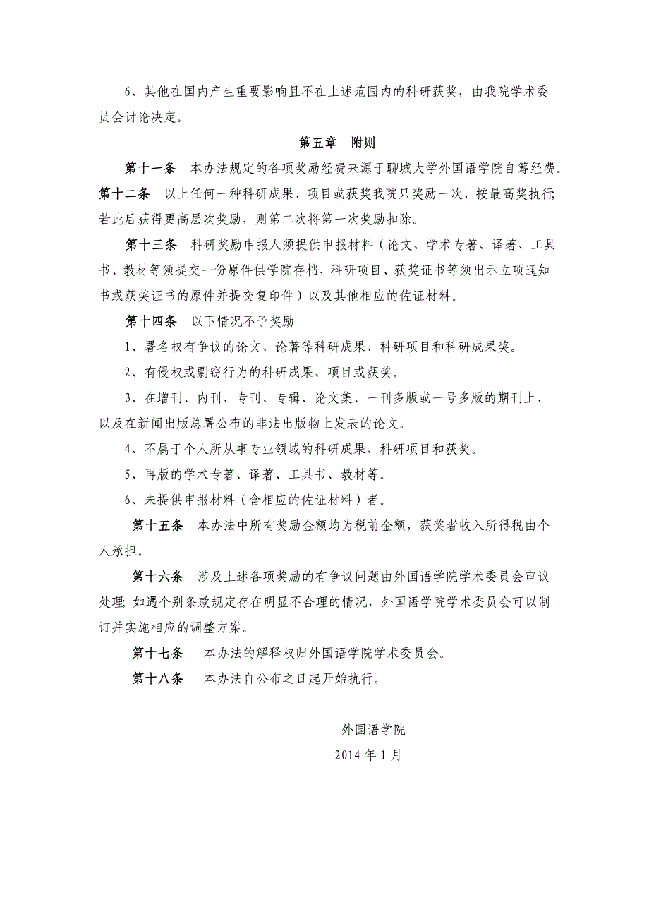 聊城大学外国语学院科研工作奖励办法试行_第3页