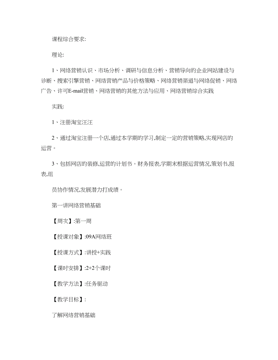 第一讲网络营销基础._第1页