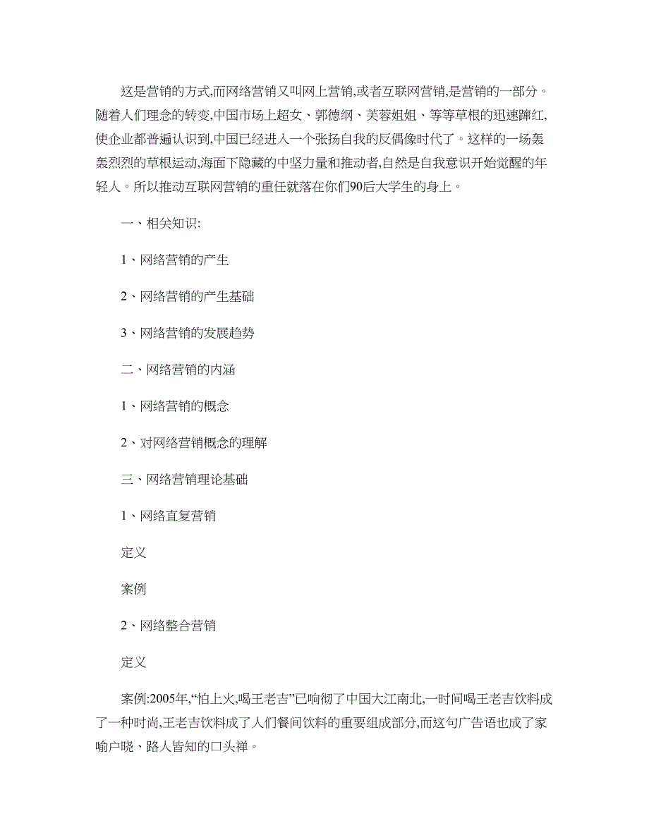 第一讲网络营销基础._第4页