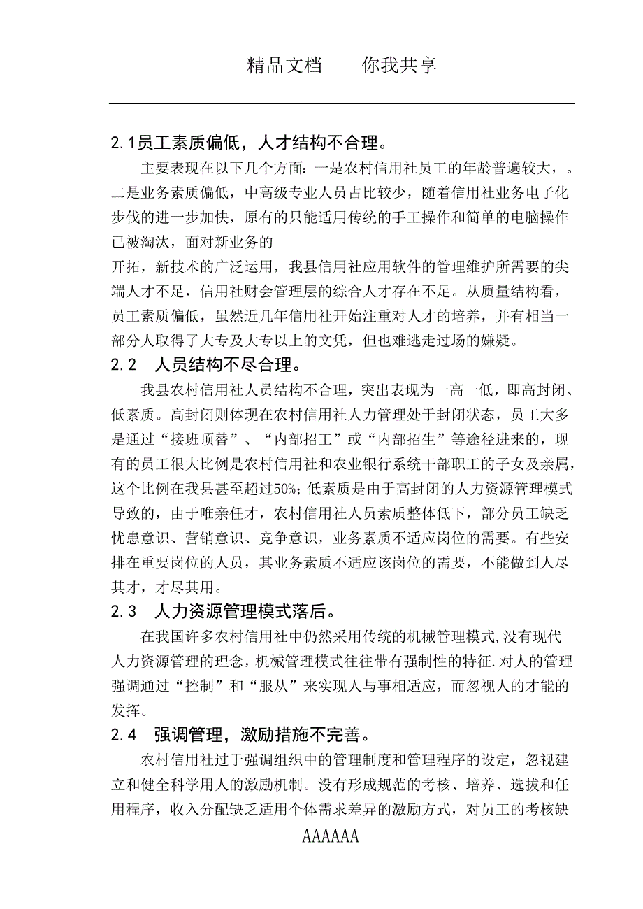 浅谈改进农村信用社人力资源管理的途径_第2页