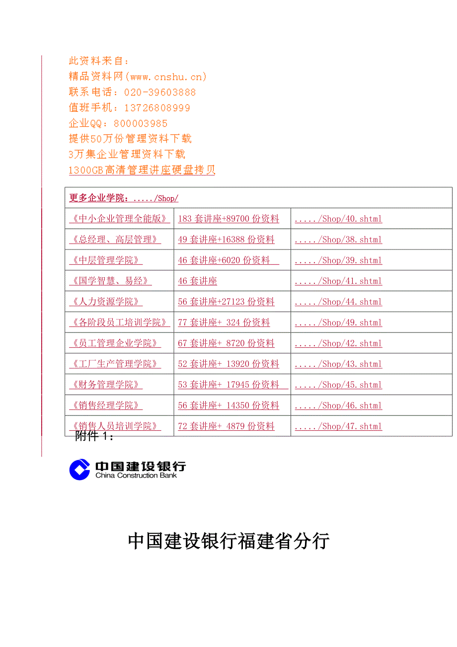 中国建设银行转让类人民币理财产品风险提示书_第3页