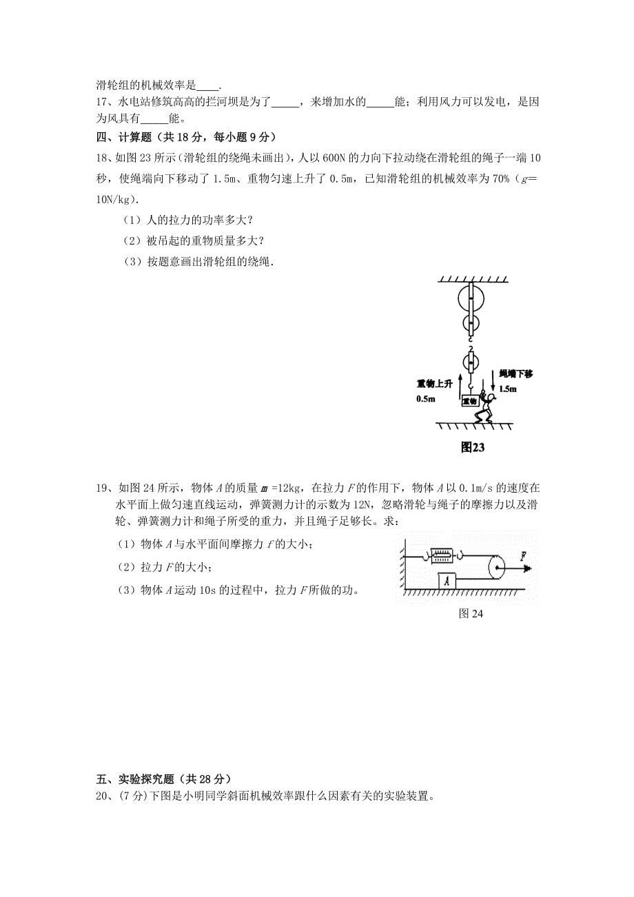 九年级物理之机械功和机械能知识点_第5页