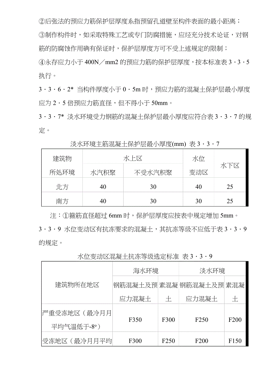 《水运工程混凝土质量控制标准》内容_第3页