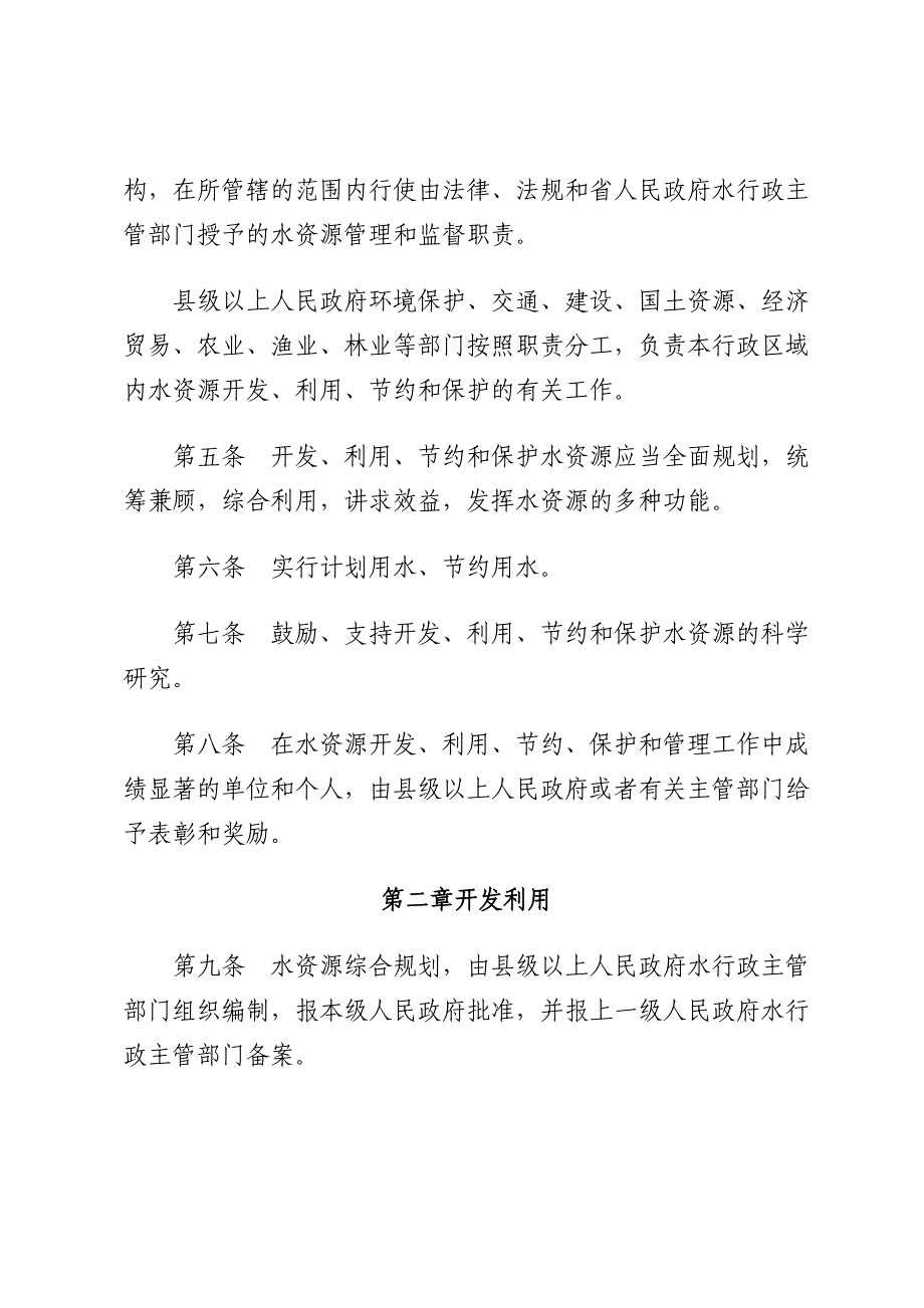 广东水资源管理条例_第2页