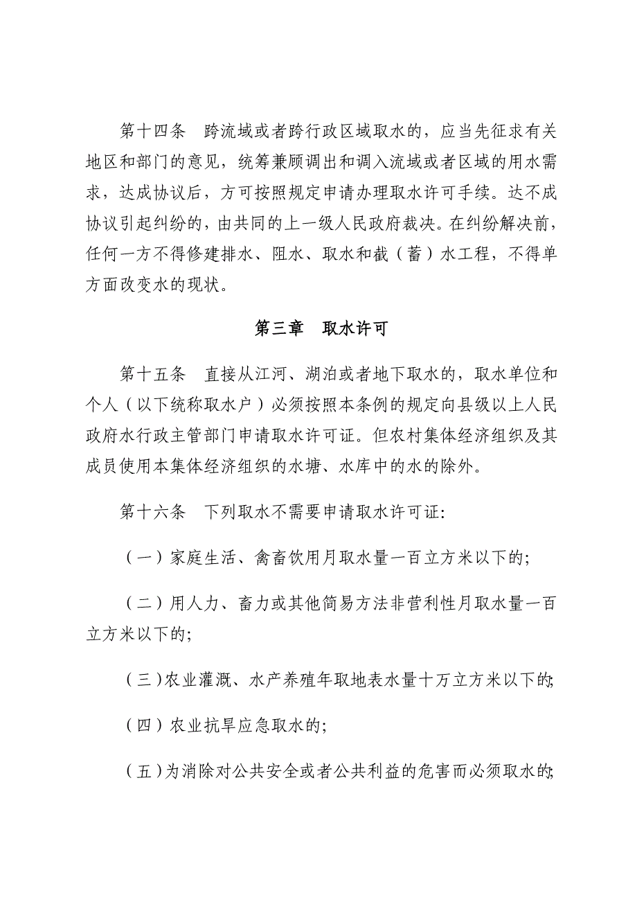 广东水资源管理条例_第4页